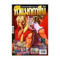 ราคา นิตยสาร ทีวีแมกกาซีน ฉบับ 410 (339501-744759010)