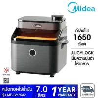 ราคา Midea หม้อทอดไร้น้ำมัน รุ่น MF-CY75A2 (339291-744692010)
