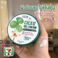 ราคา LALIO เจลครีมบำรุงผิวหน้า CICA VIT B3 GEL CREAM 80 มล. (แพ็ก 3 ชิ้น) (576917-561065010)