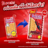 ราคา เบนโตะ ปลาหมึกอบ รสทรงเครื่อง 18 กรัม (แพ็ก 12 ชิ้น) (453577-351852010)