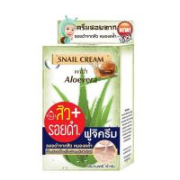 ราคา Fuji Cream ครีมหอยทาก Snail Cream With Aloevera 10กรัม (6ซอง) (365445-237300010)