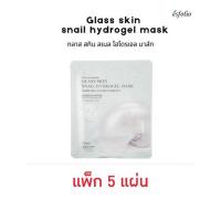 ราคา ESFOLIO มาส์กไฮโดรเจล Glass Skin Snail Hydrogel Mask 30มล (แพ็ก5) (337368-743678010)