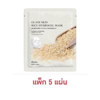 ราคา ESFOLIO มาส์กไฮโดรเจล Glass Skin Rice Hydrogel Mask 30มล (แพ็ก5) (337366-743677010)