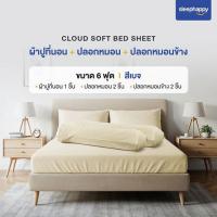 ราคา SleepHappy เซ็ตผ้าปูที่นอน+ปลอกหมอน+ปลอกหมอนข้าง รุ่น Cloud soft bed sheet เบจ (353364-727341010)