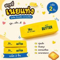 ราคา Mastery Toys สกุชชี่เนยแท่ง แบบบีบพอง (แพ็ค 2 ชิ้น) (341233-745642010)