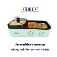 ราคา OTTO เตาสุกี้บาร์บีคิว รุ่น GR-171A (342088-745932010)