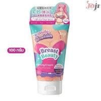 ราคา Joji Secret Young ครีมบำรุงผิวทรวงอก Breast Beauty Firming Cream 100 กรัม (340097-745170010)