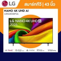 ราคา LG ทีวี TV 43 นิ้ว รุ่น 43NU855BPSA (342709-746204010)