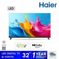 ราคา HAIER ทีวี TV 32 นิ้ว รุ่น H32K70G (342708-746203010)