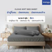 ราคา SleepHappy เซ็ตผ้าปูที่นอน+ปลอกหมอน+ปลอกหมอนข้าง รุ่น Cloud soft bed sheet เทา (353363-727339010)