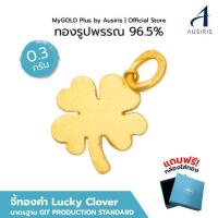 ราคา Iris Gold จี้ทองคำ Lucky Clover (341098-745605010)