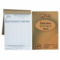 ราคา Fuji บิลส่งของ 3 ชั้น No.0 (แพ็ก10เล่ม) (571451-550845010)