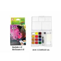 ราคา SAKURA สีน้ำตลับ+พู่กัน KOI 12สี XNCW-12MH (560464-532092010)