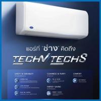 ราคา CARRIER แอร์ติดผนัง NON-INVERTER 18000 BTU รุ่น 42NSAA018/38NSAA018(C) (331271-740498010)