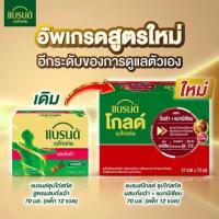 ราคา แบรนด์โกลด์ ซุปไก่สกัด แมกนีเซียม 70 มล. แพ็ก 12 ขวด (343554-746497010)