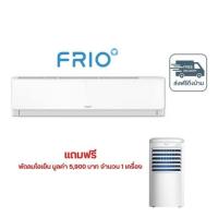 ราคา Frio Madee แอร์ติดผนัง 36,000 BTU รุ่น FAI36W แถมพัดลมไอเย็น (345062-746988010)