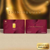 ราคา SHINING GOLD แผ่นทองคำแท้ ทองคำแท่ง 96.5% น้ำหนัก 0.2 กรัม (345737-747117010)
