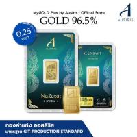 ราคา Ausiris ทองคำแท่ง 96.5% น้ำหนัก 0.25 บาท ลายการ์ดนาคราช (382440-696844010)