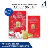 ราคา Ausiris ทองคำแท่ง 96.5% น้ำหนัก 0.125 บาท ลายการ์ดมังกร (382434-696840010)