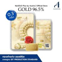 ราคา Ausiris ทองคำแท่ง 96.5 น้ำหนัก 0.3 กรัม มาลัยทอง (343050-720868010)