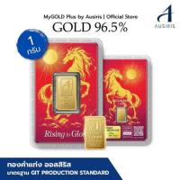 ราคา Ausiris ทองคำแท่ง96.5% น้ำหนัก 1 กรัม ม้าทอง (324345-736588010)