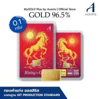 ราคา Ausiris ทองคำแท่ง96.5% น้ำหนัก 0.1 กรัม ม้าทอง (323904-736584010)