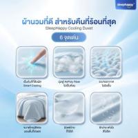 ราคา SleepHappy ผ้าห่มนวมสัมผัสเย็น รุ่น Cooling Duvet สี SilverGrey (345953-747191010)