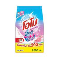 ราคา โอโม ผงซักฟอก ซอฟท์ทัช 1000 กรัม (346993-747609010)