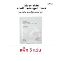 ราคา ESFOLIO มาส์กไฮโดรเจล Glass Skin Snail Hydrogel Mask 30มล (แพ็ก5) (337368-743678010)