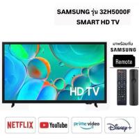 ราคา SAMSUNG LED SMART TV 32 นิ้ว รุ่น LS32H5000FKXXT (347890-748033010)