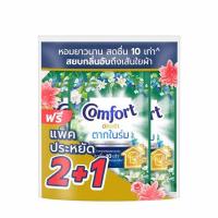ราคา คอมฟอร์ท น้ำยาปรับผ้านุ่ม อัลตร้าสีเขียว 450 มล. (2 แถม 1) (507299-436304010)