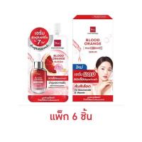 ราคา BSC เซรั่ม Blood Orange Multi Bright Serum 10มล. (แพ็ก6) (340709-745494010)
