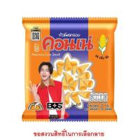 ราคา คอนเน่ ข้าวโพดกรอบรสดั้งเดิม 23 กรัม (ยกลัง 36 ชิ้น) (352320-124558010)