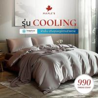 ราคา MAPLE'S ผ้าห่ม รุ่นCooling 990เส้น กันไรฝุ่น 60x80"" (348628-748469010)