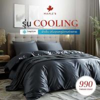 ราคา MAPLE'S ผ้าห่ม รุ่นCooling 990เส้น กันไรฝุ่น 60x80"" (348628-748470010)