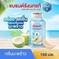 ราคา แบรนด์รังนกแท้ มะพร้าว 150 มล. (แพ็ก 6 ขวด) (376838-688001010)