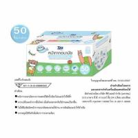 ราคา เอ็กซ์ต้า หน้ากากอนามัยเด็ก ลายแก๊งสบายใจ กล่อง 50 ชิ้น (338400-703611010)