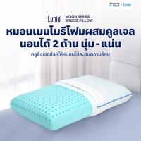 ราคา Lunio หมอน Moon Series Breeze Pillow (349841-749097010)