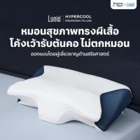 ราคา Lunio หมอน HyperCool Ergonomic Pillow (349837-749092010)