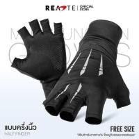ราคา READTE ถุงมือกันแดดสำหรับใส่เล่นกีฬา กิจกรรมกลางแจ้ง ครึ่งนิ้ว (359080-650199010)