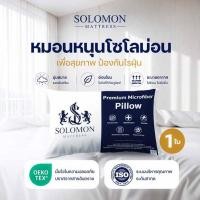 ราคา SOLOMON หมอนหนุนสุขภาพ ป้องกันไรฝุ่น (White) 1ใบ (333233-715700010)