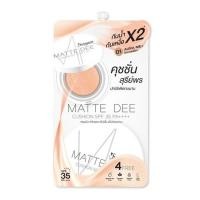 ราคา Sureeporn คุชชั่น Matte Dee Cushion SPF 35 PA+++ 4 กรัม (แพ็ก 6 ชิ้น) (326819-712053010)