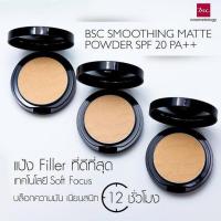 ราคา Bsc แป้งพัพ Smoothing Matte Powder 10.5 กรัม (346255-747353010)