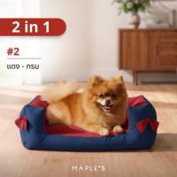 ราคา MAPLE'S เบาะสัตว์เลี้ยง 2-in-1 ใช้ในรถได้ สีเบจ-กรม (350162-749341010)