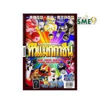 ราคา นิตยสาร ทีวีแมกกาซีน ฉบับ 413 (350713-749591010)