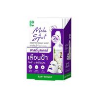 ราคา Baby Bright แผ่นมาส์กหน้า Mela & Spot Booster Mask Sheet 20กรัม (แพ็ก6) (351364-749912010)