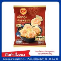 ราคา เกี๊ยวกุ้งจักรพรรดิ 270 กรัม ซีพี (470958-378308050)