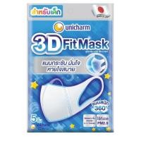 ราคา หน้ากากป้องกันฝุ่นสำหรับเด็กชาย 3D Unicharm สีขาว ซอง 5 ชิ้น (แพ็ก 4 ซอง) (351359-707141010)