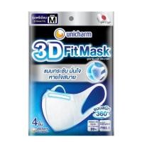 ราคา หน้ากากป้องกันฝุ่น 3D Unicharm สีขาว Size M ซอง 4 ชิ้น (แพ็ก 4 ซอง) (351355-707139010)