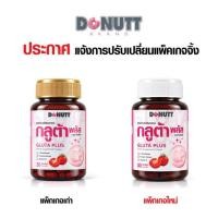 ราคา Donutt กลูต้า พลัส บรรจุ 30 แคปซูล (382895-697277010)